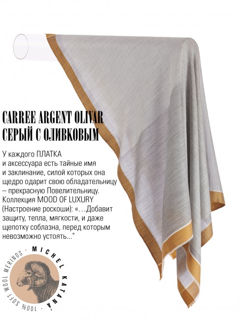 Платок Унисекс KV110-T.W70_W34/ARGENT.OL